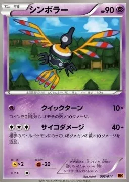 Sigilyph, Pokémon card BK 003t — Battle Strength Decks set
