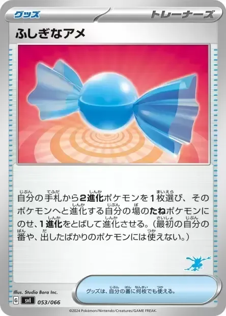 Super Bonbon, carte Pokémon SVL 053g — extension Scarlet & Violet Battle Academy