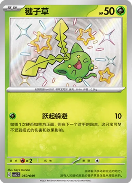 Granivol, carte Pokémon CSVL1C 050 — extension Adventure Special Pack