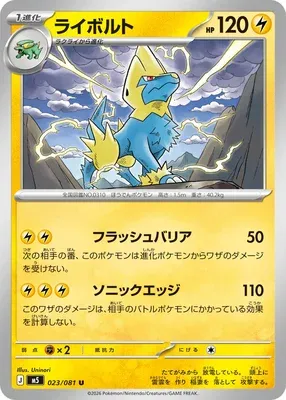 Manectric, Pokémon card M5 023 — Abyss Eye set