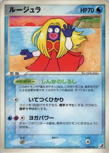 Jynx, Pokémon card PCG4 024 — Golden Sky, Silvery Ocean set