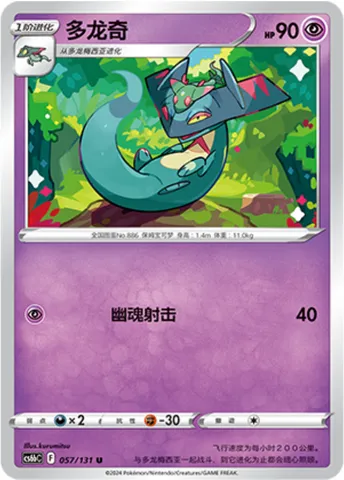 Drakloak, Pokémon card CS6bC 057 — Azure Shadow - Pursuit set