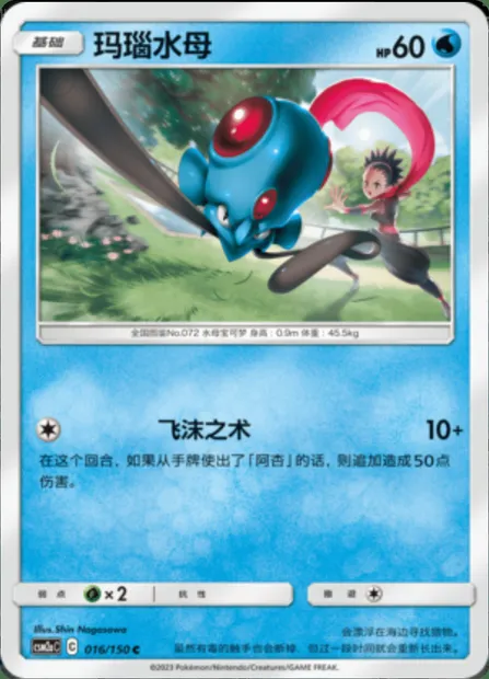 Tentacool, Pokémon card CSM2aC 016 — Shining Synergy - Shower set