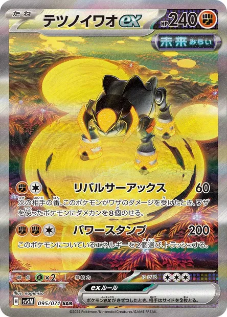 Iron Boulder ex, Pokémon card SV5M 095 — Cyber Judge set