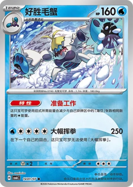 Crabominable, carte Pokémon CBB6C 14-01 — extension Gem Pack Vol.6