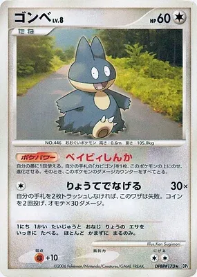 Munchlax, Pokémon card DP1 aop18247 — Pearl Collection set