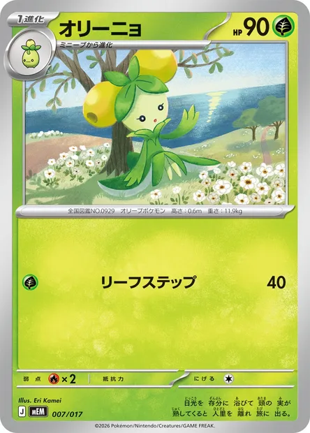 Olivado, carte Pokémon MEM 007 — extension MEGA Starter Set Sprigatito & Meowscarada ex