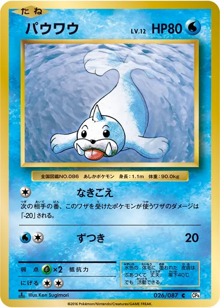 パウワウ, carte Pokémon CP6 026 — extension Expansion Pack 20th Anniversary