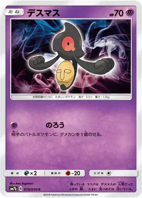 Yamask, Pokémon card SM7b 019 — Fairy Rise set