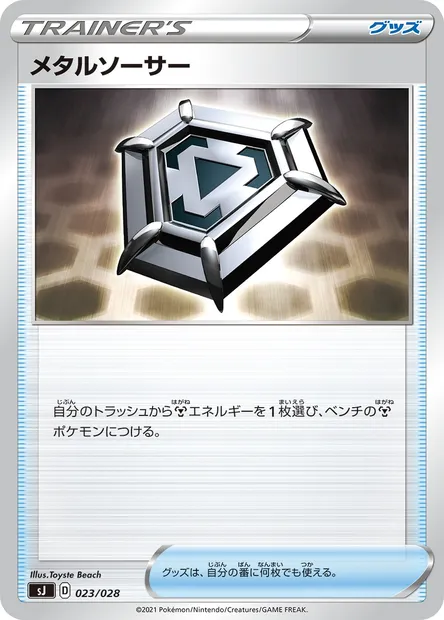 Metal Saucer, Pokémon card SJ 023 — Special Deck Set Zacian Zamazenta vs Eternatus set