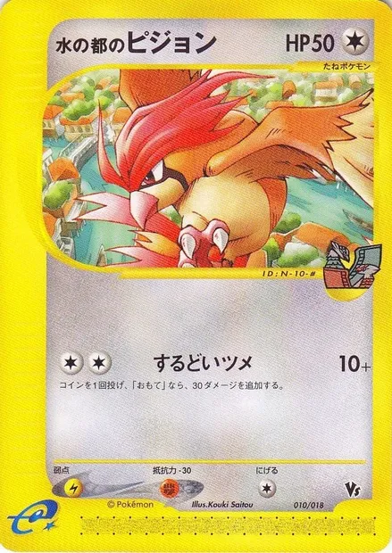 Alto Mare's Pidgeotto, carte Pokémon TVLP 010 — extension Theater Limited VS Pack