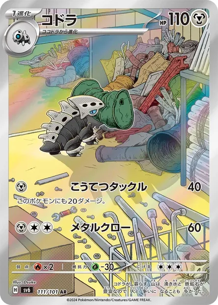 Galegon, carte Pokémon SV6 111 — extension Mask of Change