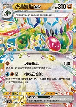 Libegon ex, carte Pokémon CSV9C 102 — extension Stellar Crystal