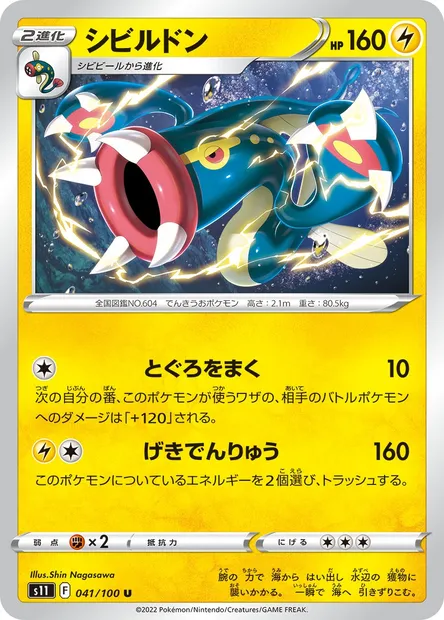 Eelektross, Pokémon card S11 041 — Lost Abyss set