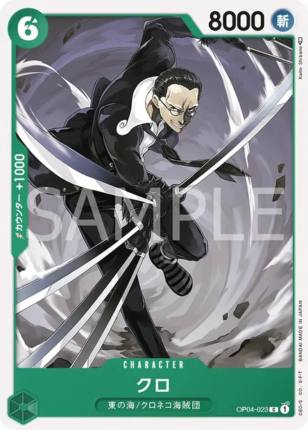 Kuro, One Piece card OP04-023 JAP — KINGDOMS OF INTRIGUE set