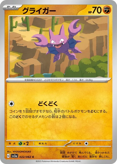Gligar, Pokémon card SV3a 022 — Raging Surf set