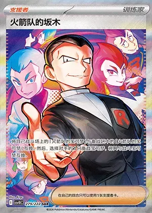 Giovanni de la Team Rocket, carte Pokémon CSV10C 279 — extension Chasing Glory