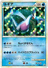 Lugia, carte Pokémon LP 066 — extension L-P Promo