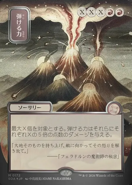 Crépitement de puissance, carte Magic SOA 172 — extension Secrets of Strixhaven Mystical Archive