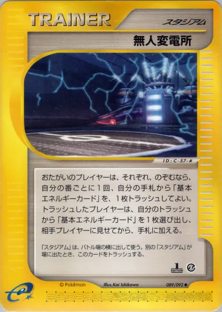 Power Plant, Pokémon card E2 089 — The Town on No Map set