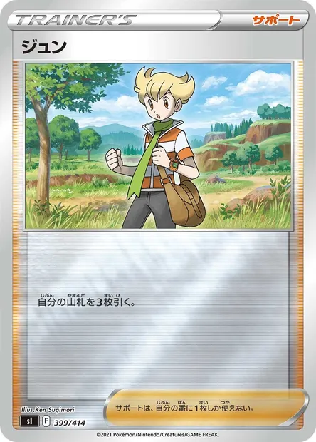 Barry, Pokémon card SI 399 — Start Deck 100 set