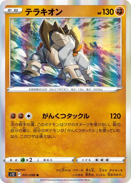 Terrakium, carte Pokémon S12 051 — extension Paradigm Trigger