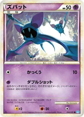 Zubat, Pokémon card L1B 034 — SoulSilver Collection set