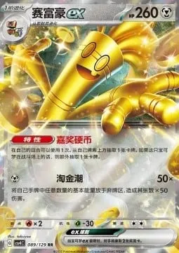 Gromago-ex, carte Pokémon CSV4C 089 — extension Bonus Round