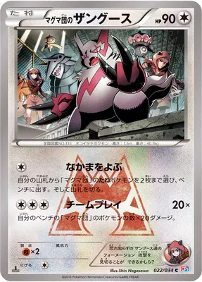 Team Magma's Zangoose, Pokémon card CP1 022 — Team Magma vs. Team Aqua Double Crisis set