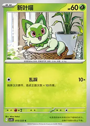 Poussacha, carte Pokémon CSV10C 015 — extension Chasing Glory