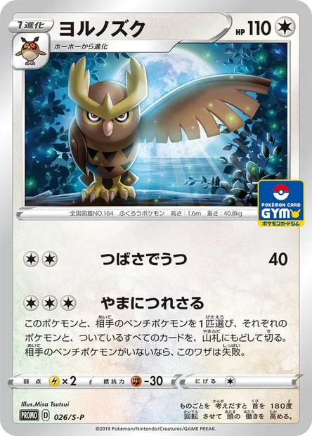 Noctowl, Pokémon card S-P 026 — S-P: Sword & Shield Promos set