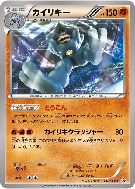 Machamp, Pokémon card XYP 067 — XY Promos set