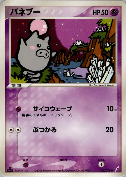 Spoink, Pokémon card PCG8 035 — Miracle Crystal set