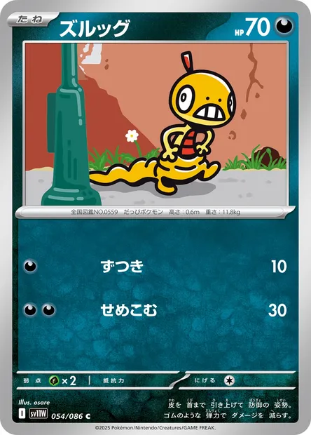 Scraggy, Pokémon card SV11W 054 — White Flare set