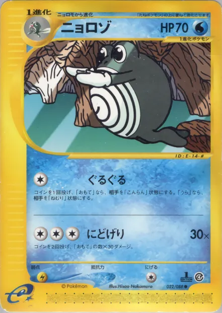 Poliwhirl, Pokémon card E4 022 — Split Earth set