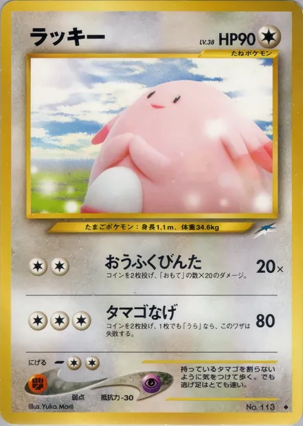 Chansey, Pokémon card N4 092 — Darkness, and to Light... set