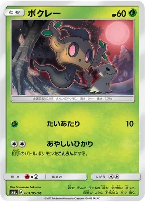 Brocélôme, carte Pokémon SM2L 001 — extension Alolan Moonlight