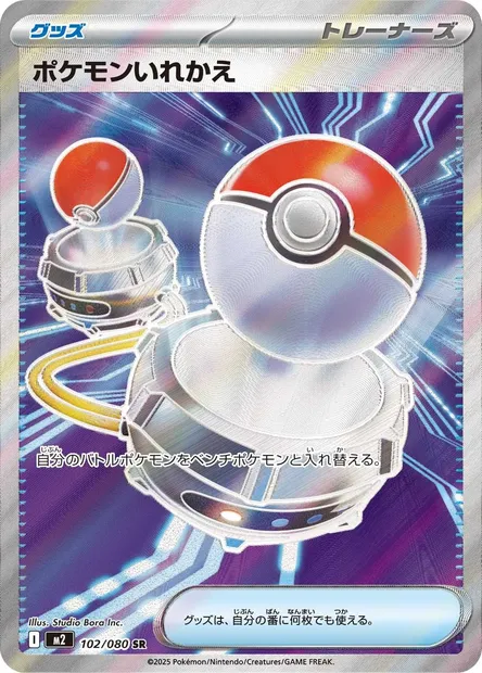 Switch, Pokémon card M2 102 — Inferno X set