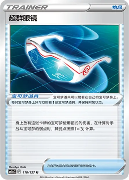 Lunettes Super Efficaces, carte Pokémon CS5aC 118 — extension Brave Enchanting Stars - Brave