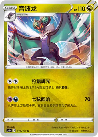 Noivern, Pokémon card CS6bC 110 — Azure Shadow - Pursuit set