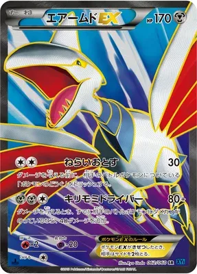 Skarmory-EX, carte Pokémon XY1A 062 — extension Collection X