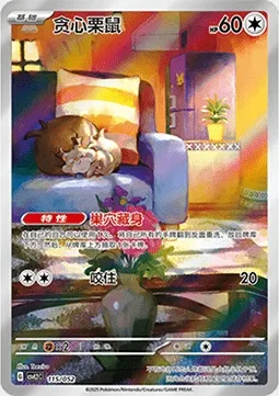 Rongourmand, carte Pokémon CSVL2C 115 — extension Travel Special Pack