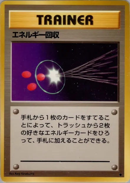 Récupération d'Énergie, carte Pokémon PMCG1 076 — extension Expansion Pack