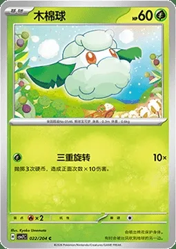 Doudouvet, carte Pokémon CSV7C 022 — extension Blade Awakening