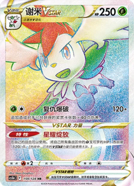 Shaymin VSTAR, carte Pokémon CS5bC 159 — extension Brave Enchanting Stars - Charm
