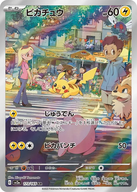 Pikachu, Pokémon card SV2a 173 — Pokémon Card 151 set