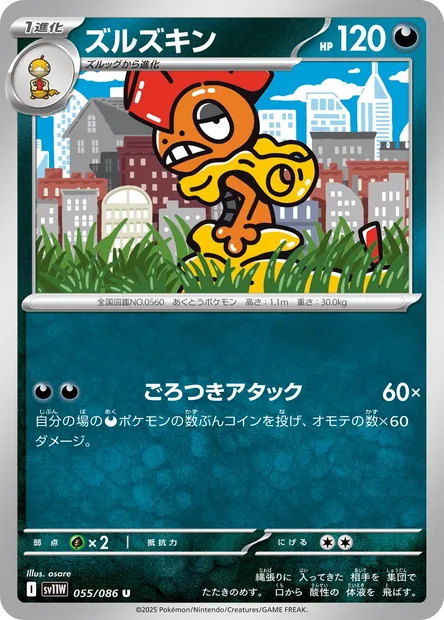 Baggaïd, carte Pokémon SV11W 055 — extension White Flare