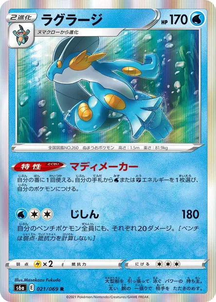 Swampert, Pokémon card S6a 021 — Eevee Heroes set