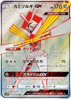Kartana-GX, Pokémon card SM4S 053 — Awakening Hero set
