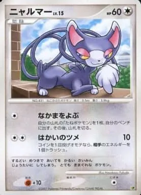 Glameow Lv.15, Pokémon card DP-EP08 ct281294 — Entry Pack '08 set